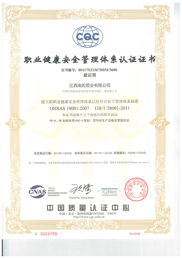 湖南职业管理体系认证证书